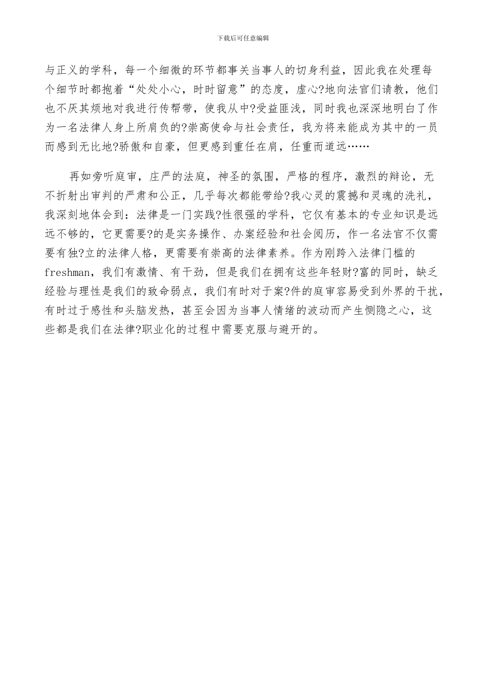 2024年法务实习自我总结_第3页