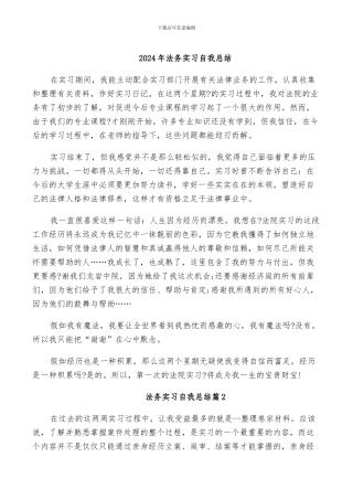 2024年法务实习自我总结