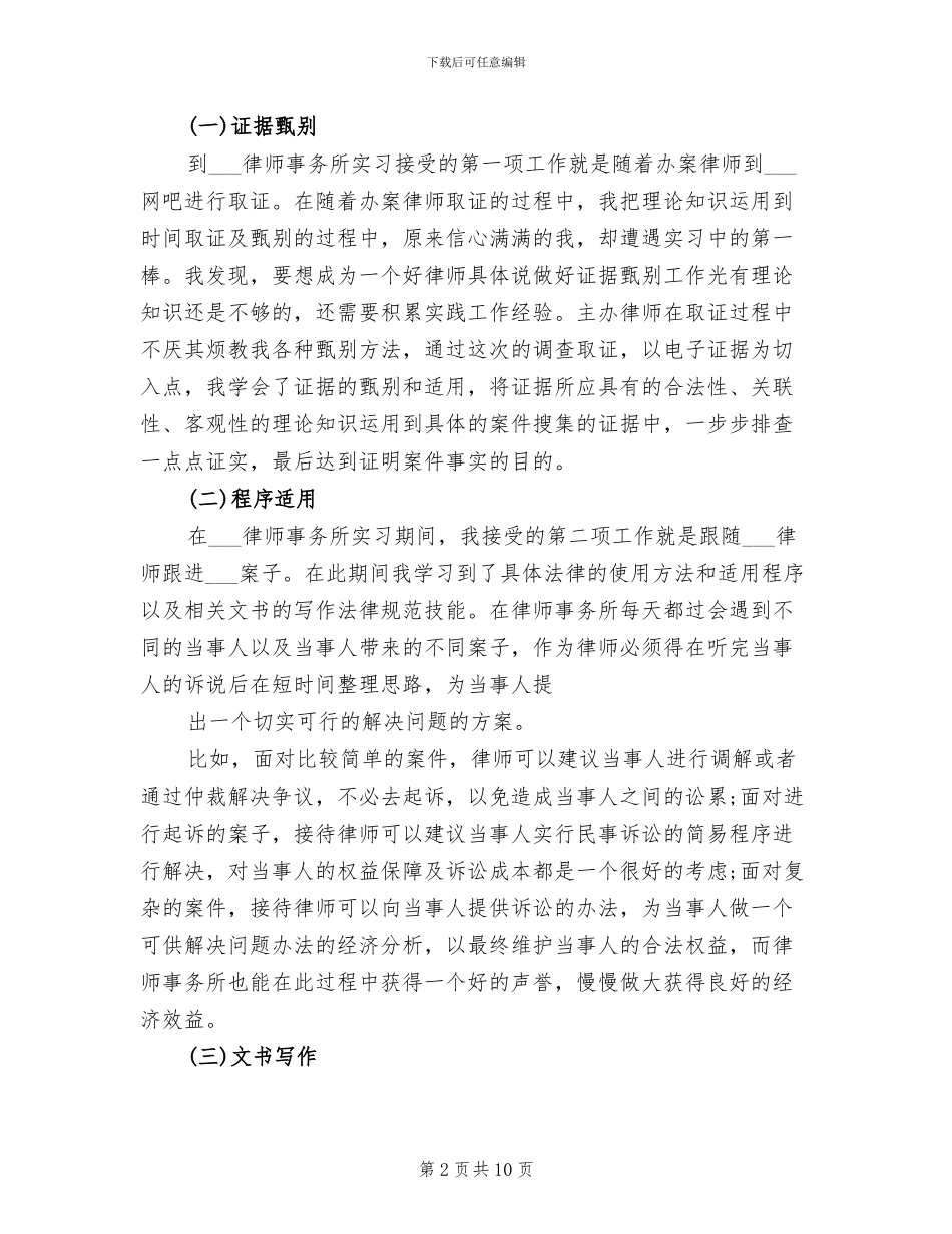 2024年法学专业大学生实习总结范文_第2页