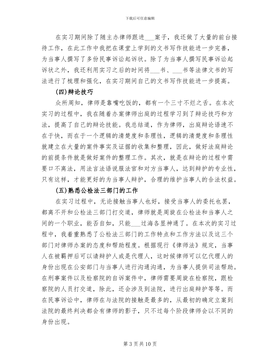 2024年法学专业大学生实习总结范文_第3页