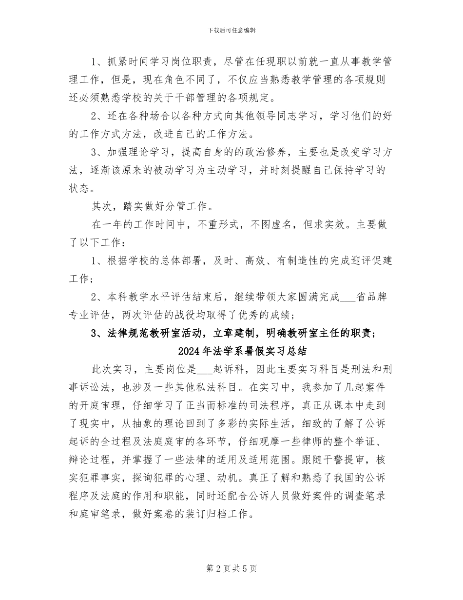 2024年法学系副主任试用期工作总结_第2页