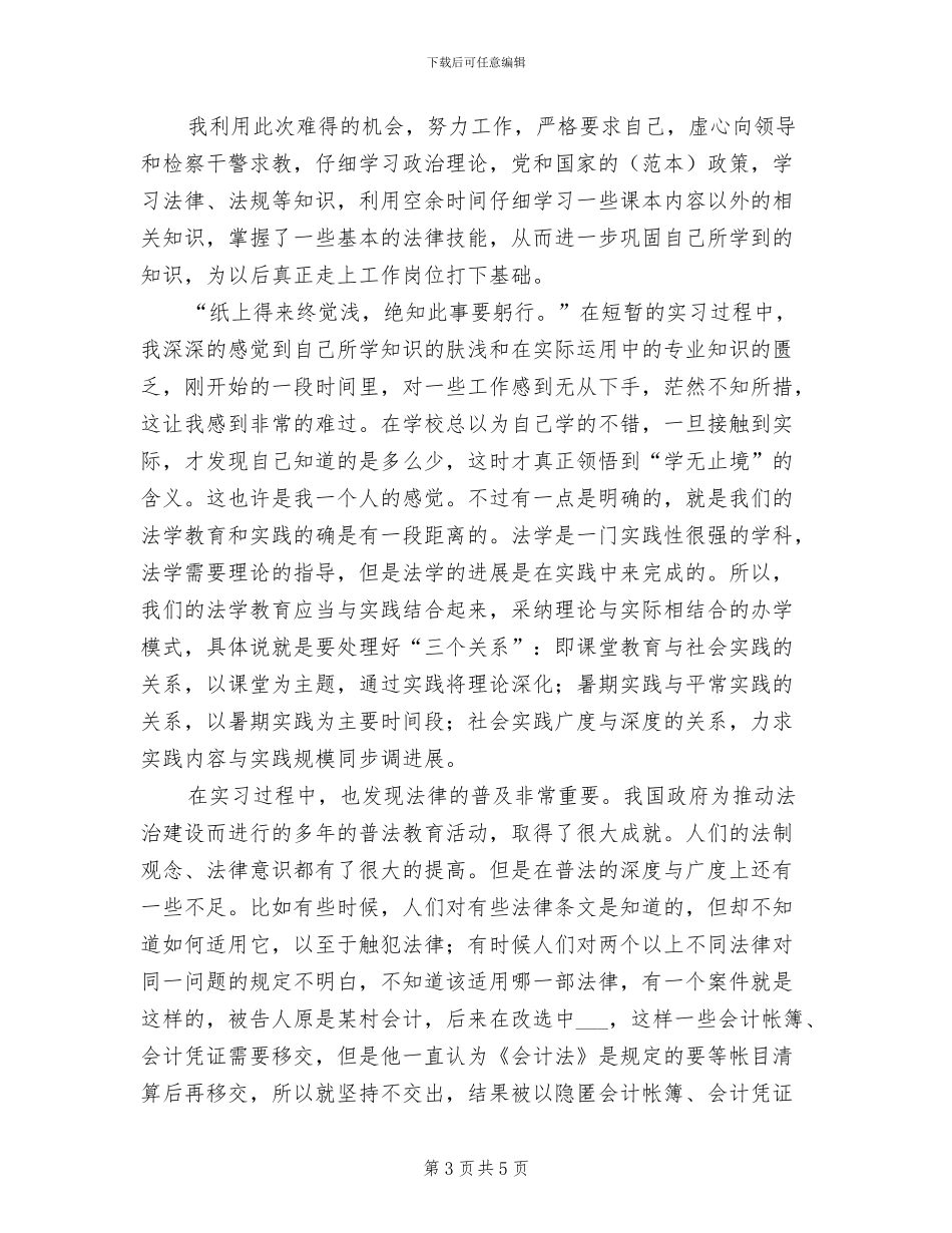 2024年法学系副主任试用期工作总结_第3页