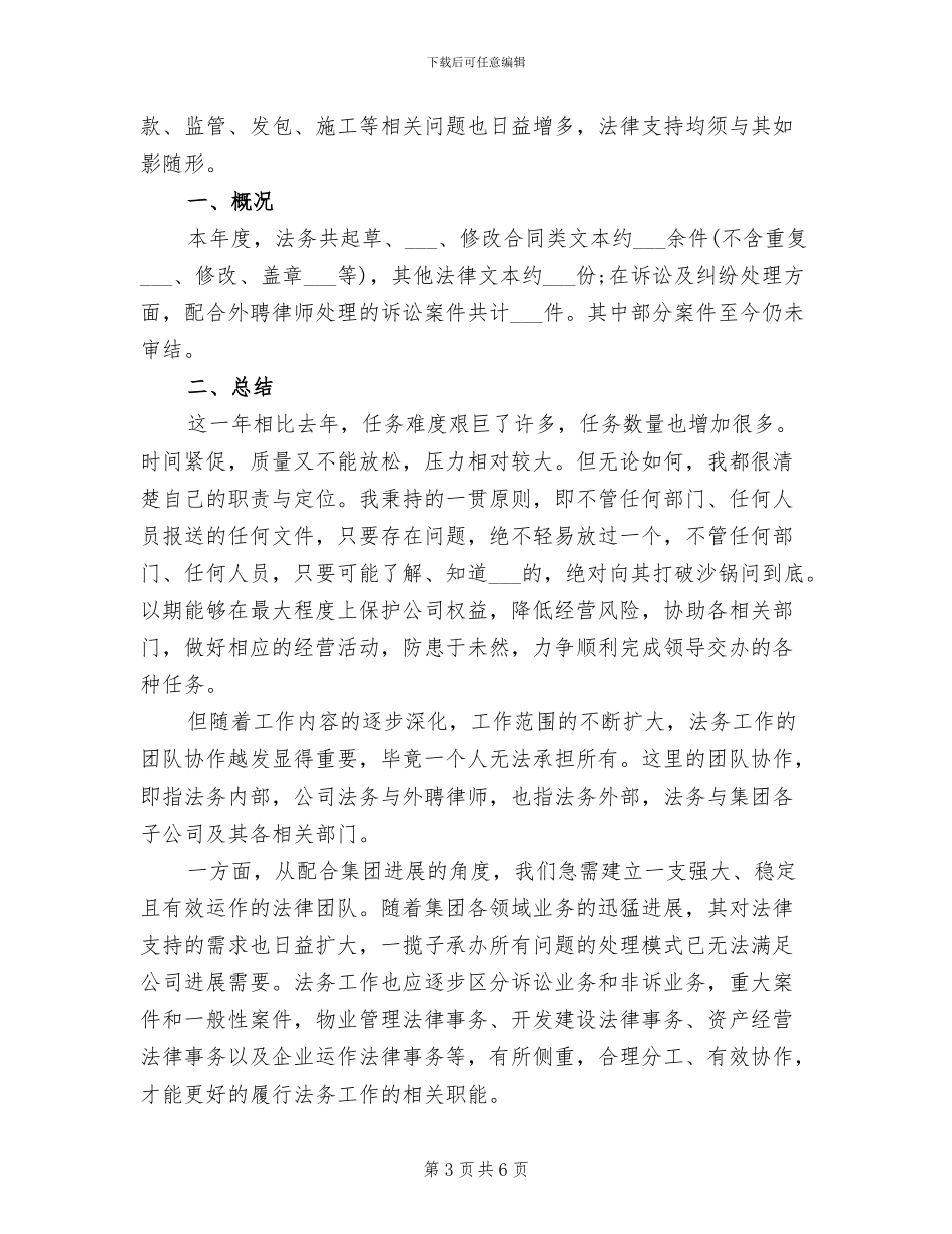2024年法务工作总结二_第3页