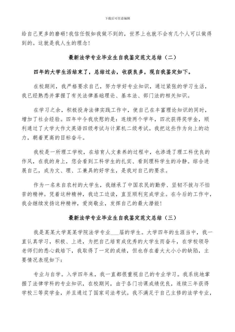 2024年法学专业毕业生自我鉴定范文总结_第2页