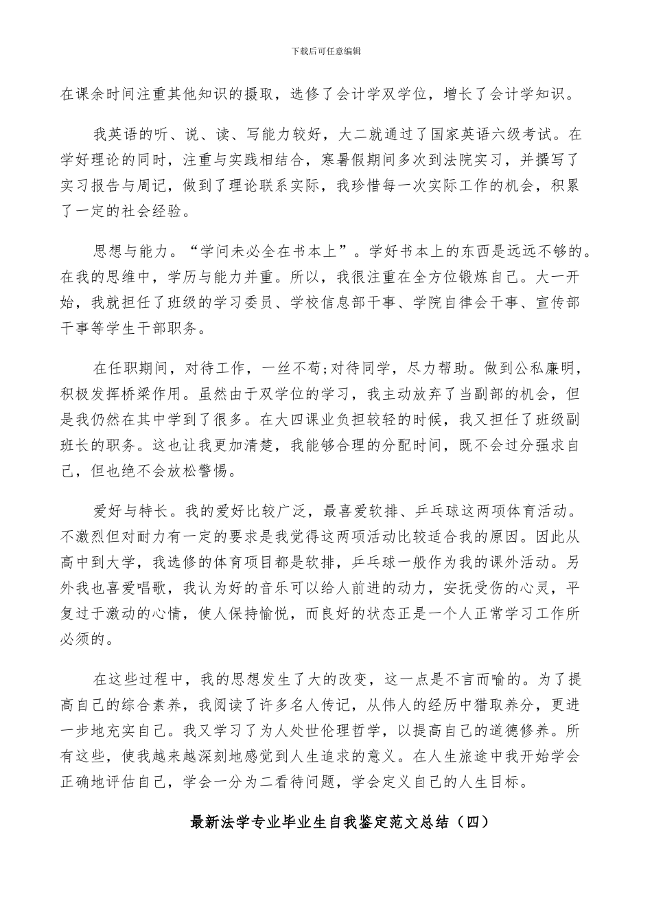 2024年法学专业毕业生自我鉴定范文总结_第3页