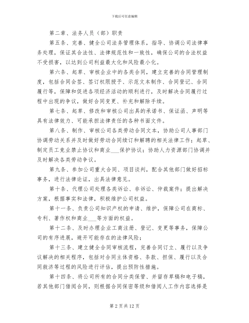 2024年法务部管理制度范本_第2页
