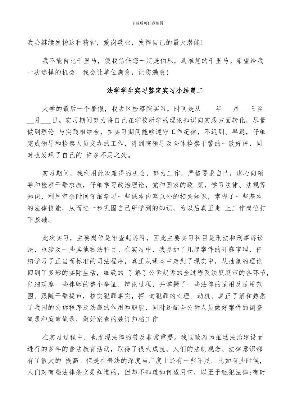 2024年法学学生实习鉴定实习小结_第2页