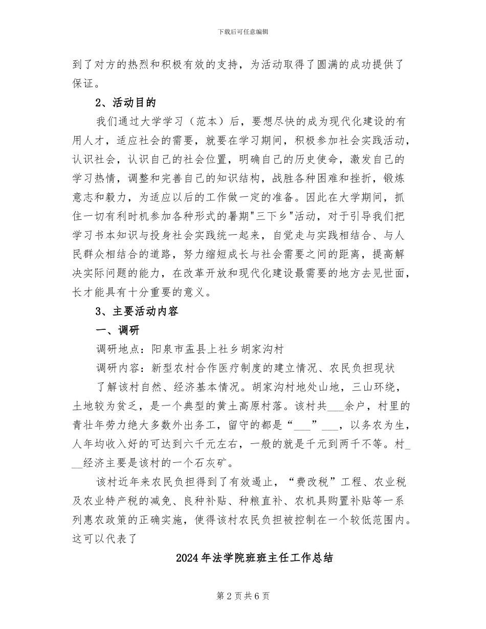 2024年法学院暑期实践活动总结报告_第2页