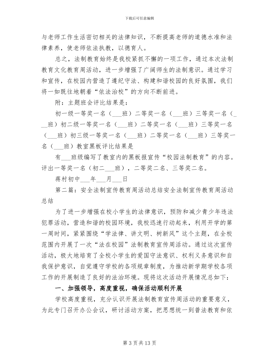 2024年法制文化宣传教育周活动总结_第3页