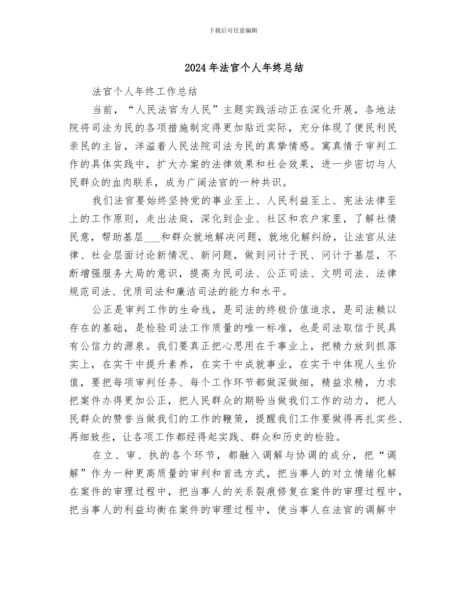 2024年法官个人年终总结_第1页