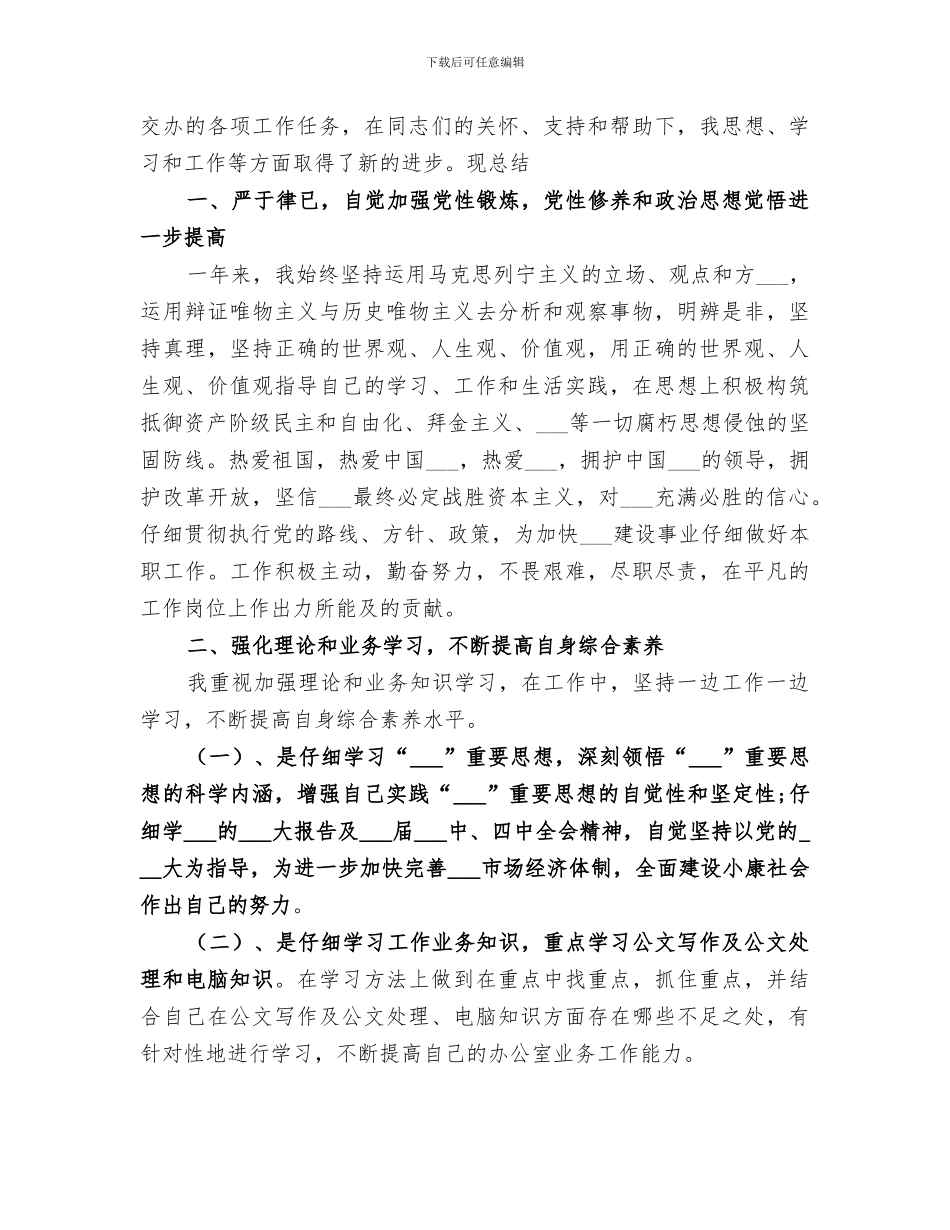 2024年法官个人年终总结_第3页