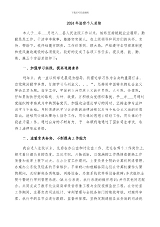 2024年法官个人总结