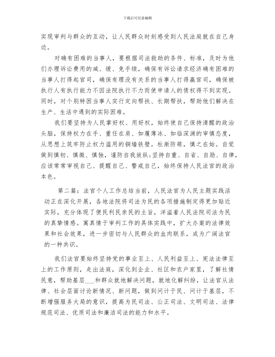 2024年法官个人工作总结范本_第2页