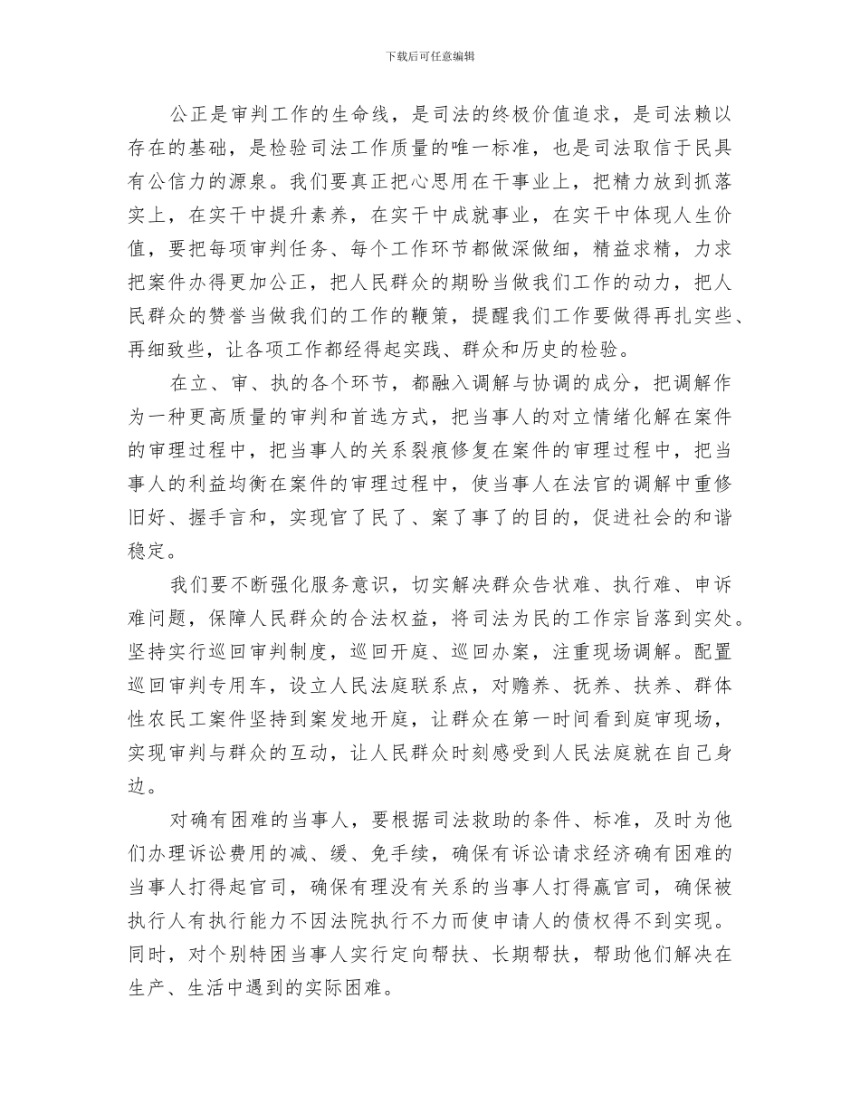 2024年法官个人工作总结范本_第3页