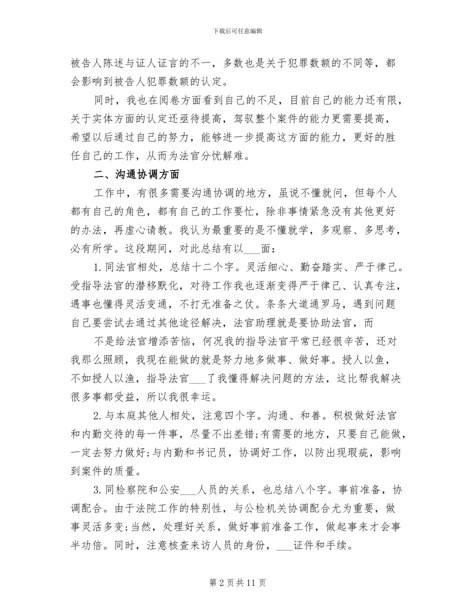 2024年法官助理个人工作总结_第2页