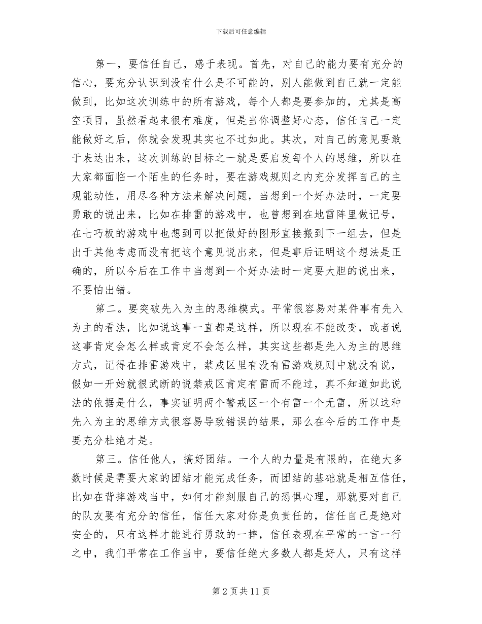 2024年法官培训的思想小结_第2页