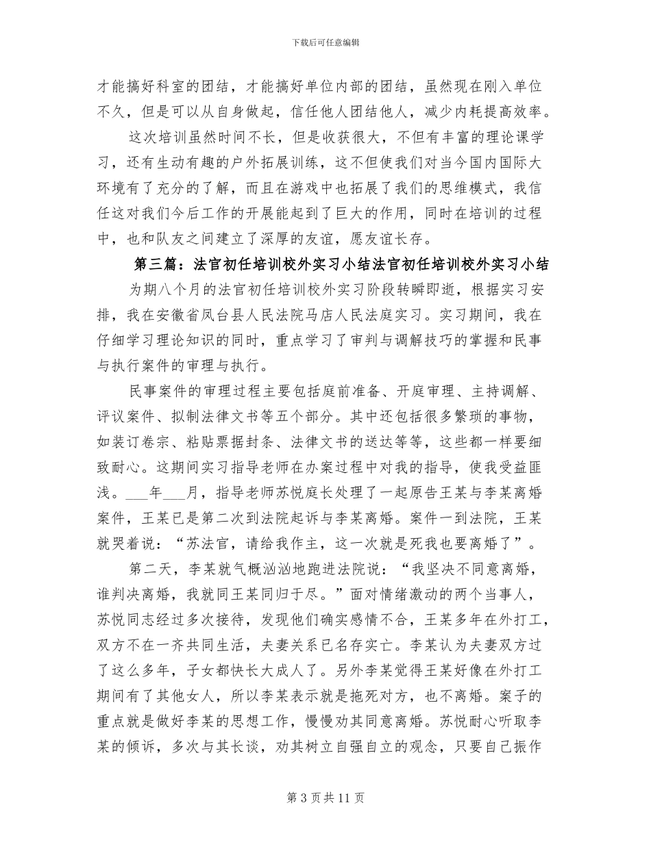 2024年法官培训的思想小结_第3页