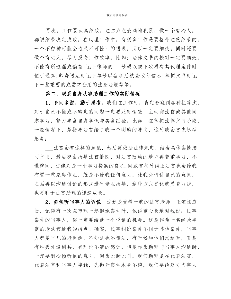 2024年法官助理个人总结_第2页