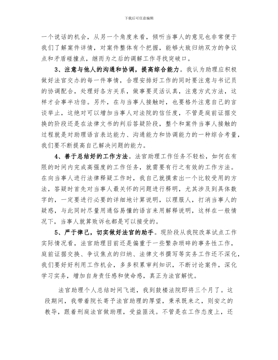 2024年法官助理个人总结_第3页