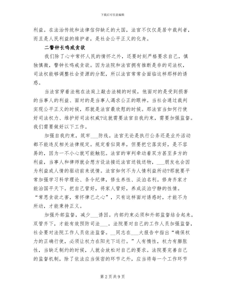 2024年法官岗前培训和实践锻炼总结_第2页