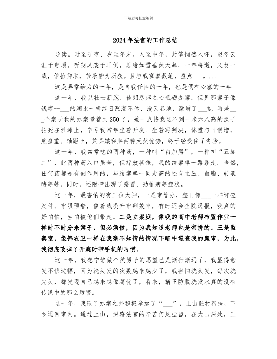 2024年法官的工作总结_第1页