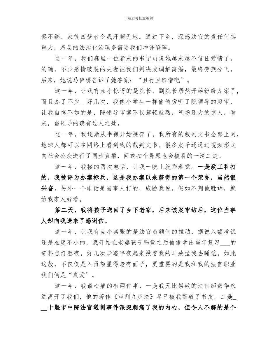 2024年法官的工作总结_第2页