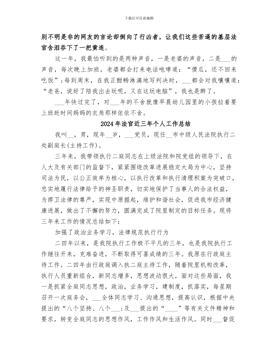 2024年法官的工作总结_第3页