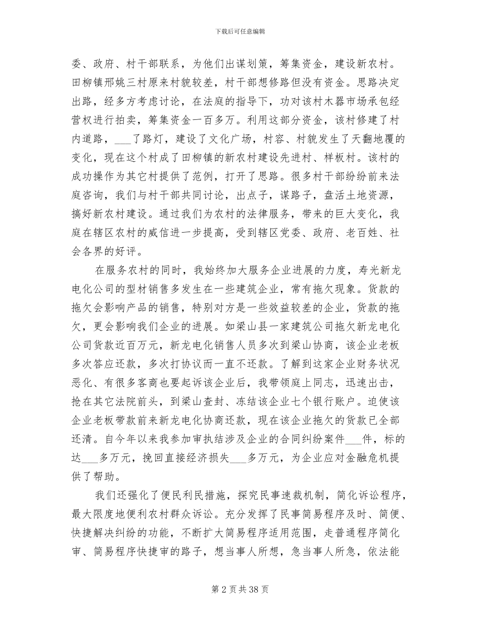 2024年法庭上半年工作总结_第2页