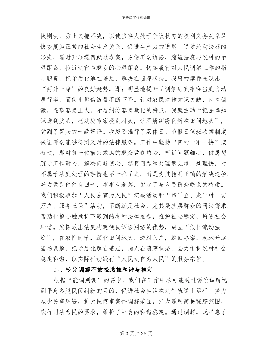 2024年法庭上半年工作总结_第3页