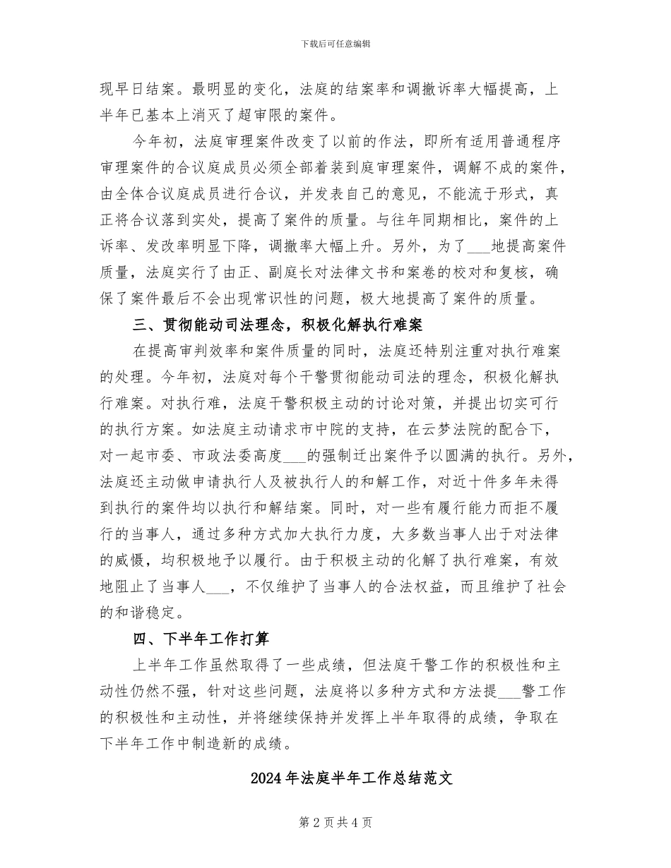 2024年法庭半年工作总结_第2页