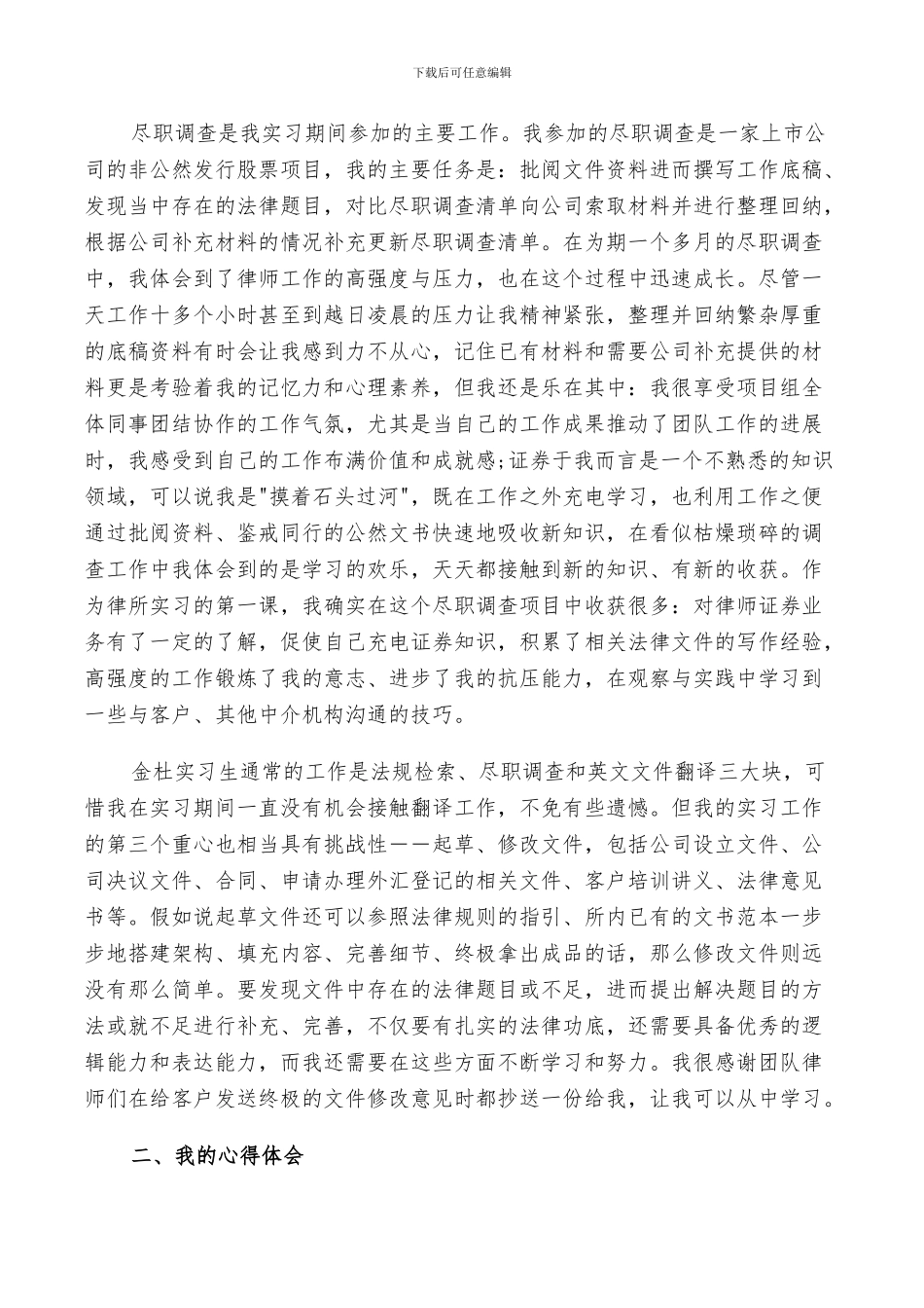 2024年法律专业实习总结_第2页