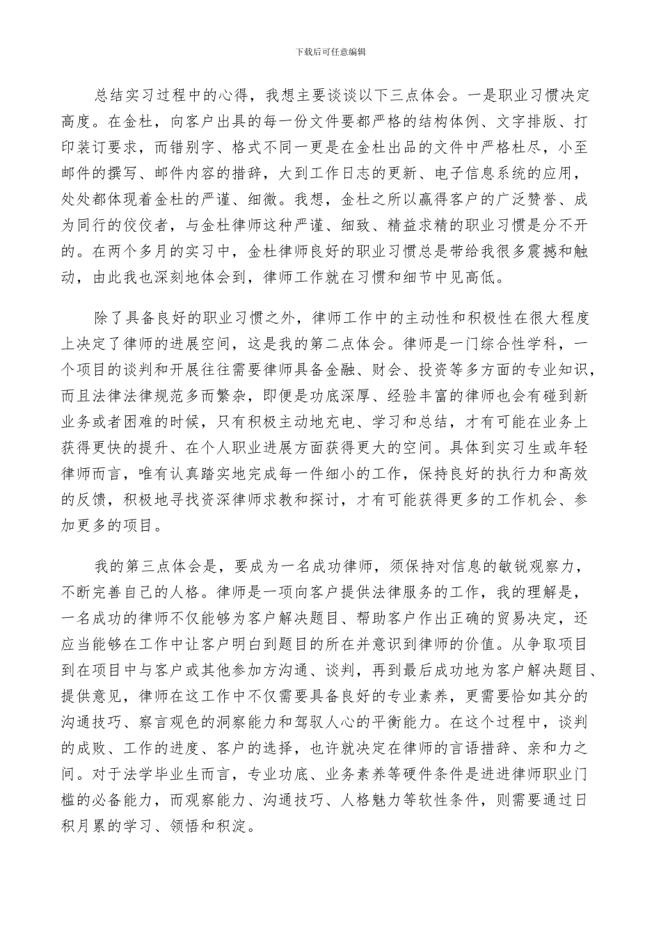 2024年法律专业实习总结_第3页