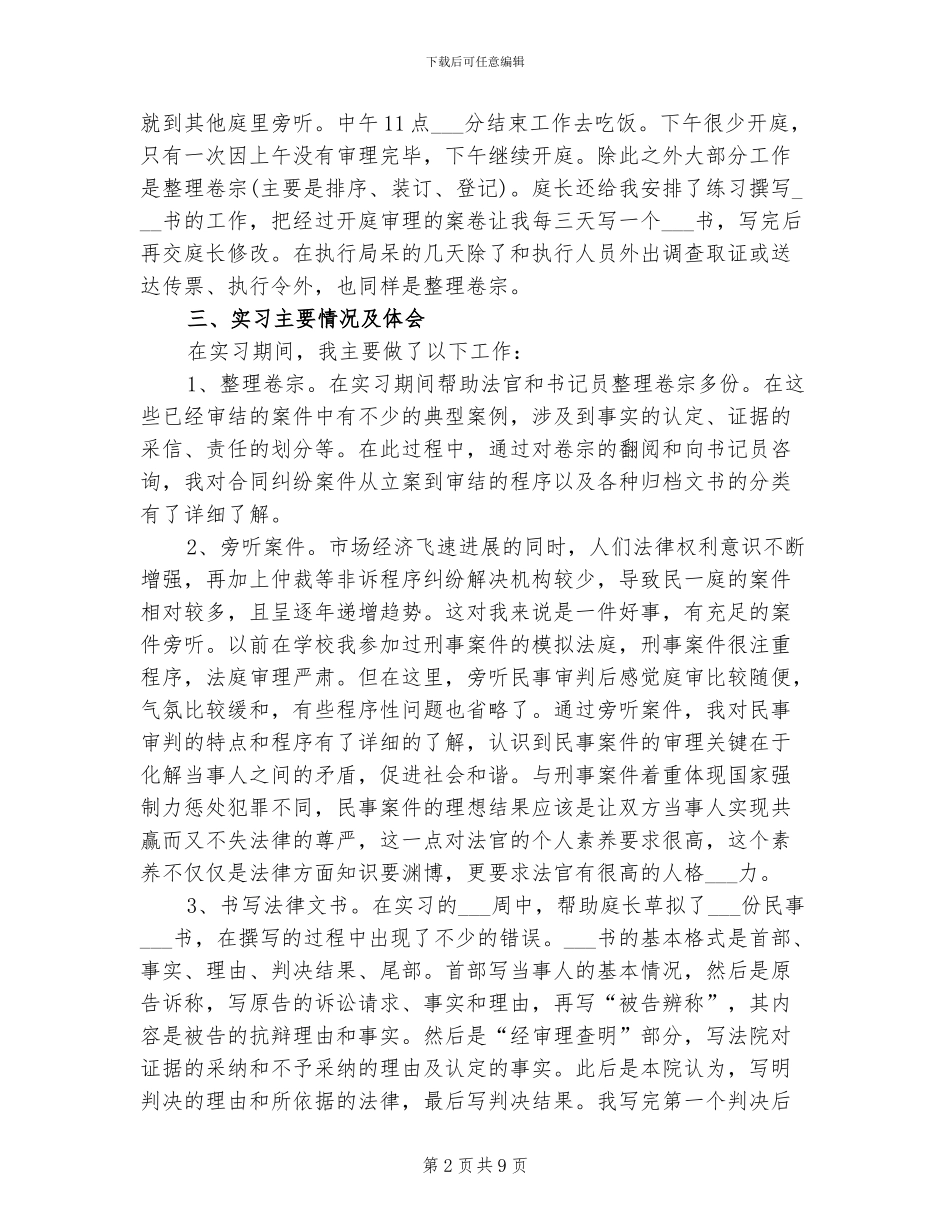 2024年法学专业实习总结_第2页