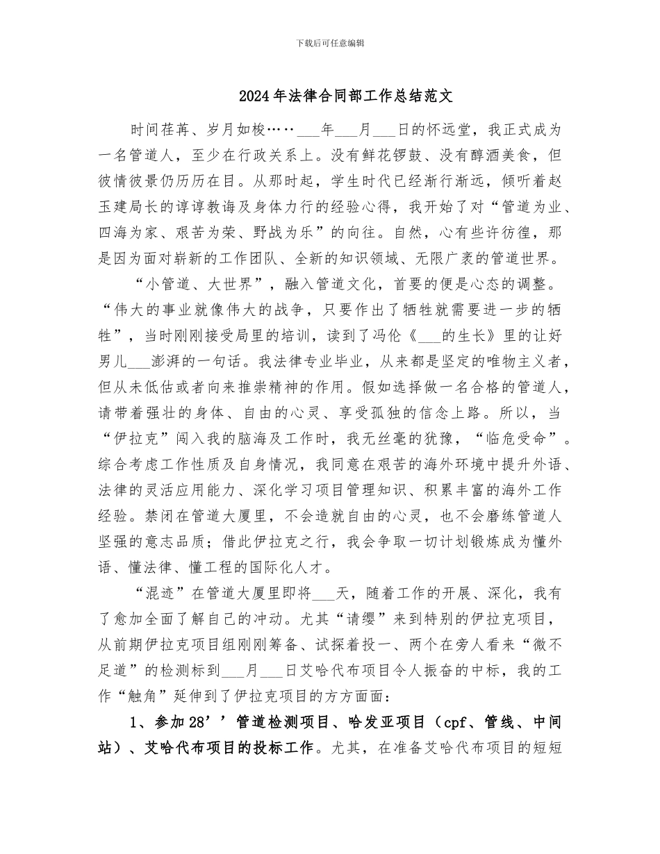 2024年法律合同部工作总结范文_第1页