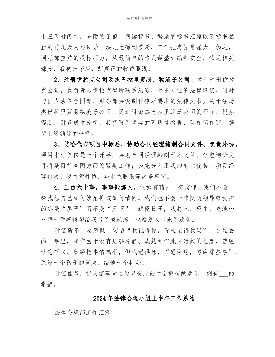 2024年法律合同部工作总结范文_第2页