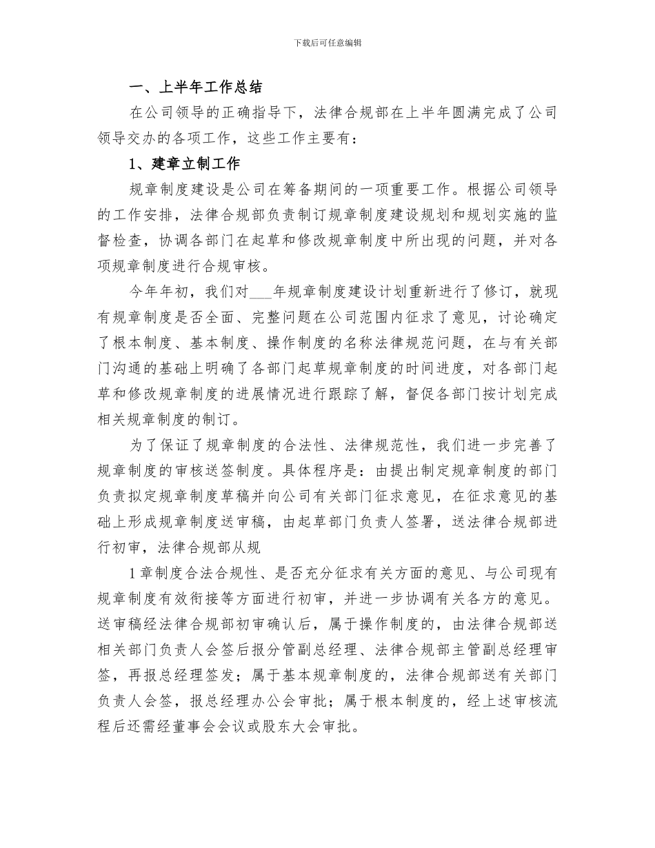 2024年法律合同部工作总结范文_第3页