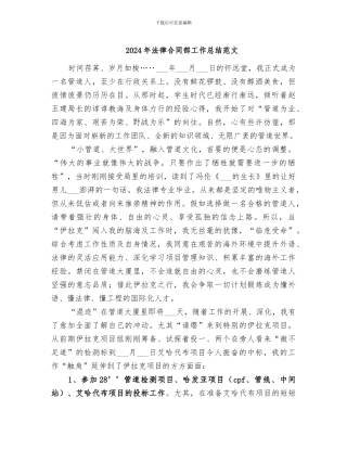 2024年法律合同部工作总结范文