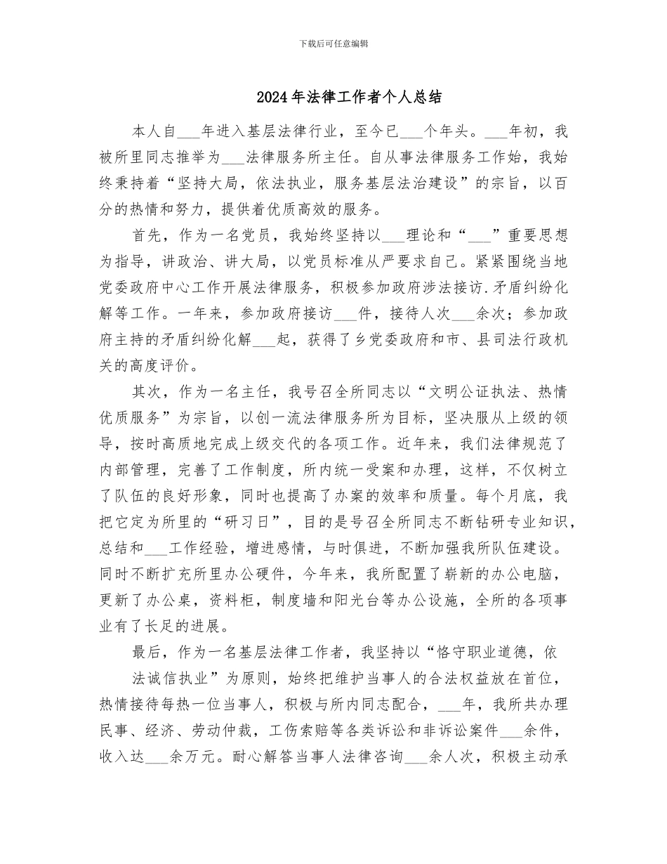 2024年法律工作者个人总结_第1页