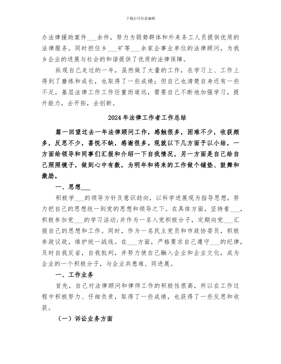 2024年法律工作者个人总结_第2页