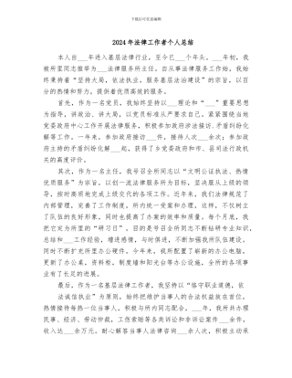 2024年法律工作者个人总结