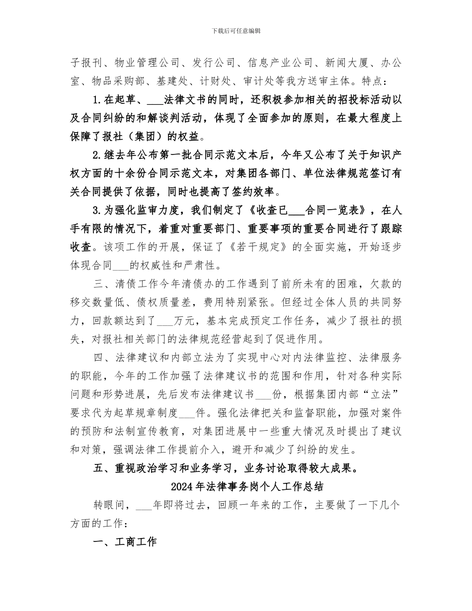 2024年法律事务中心年度工作总结范文_第2页