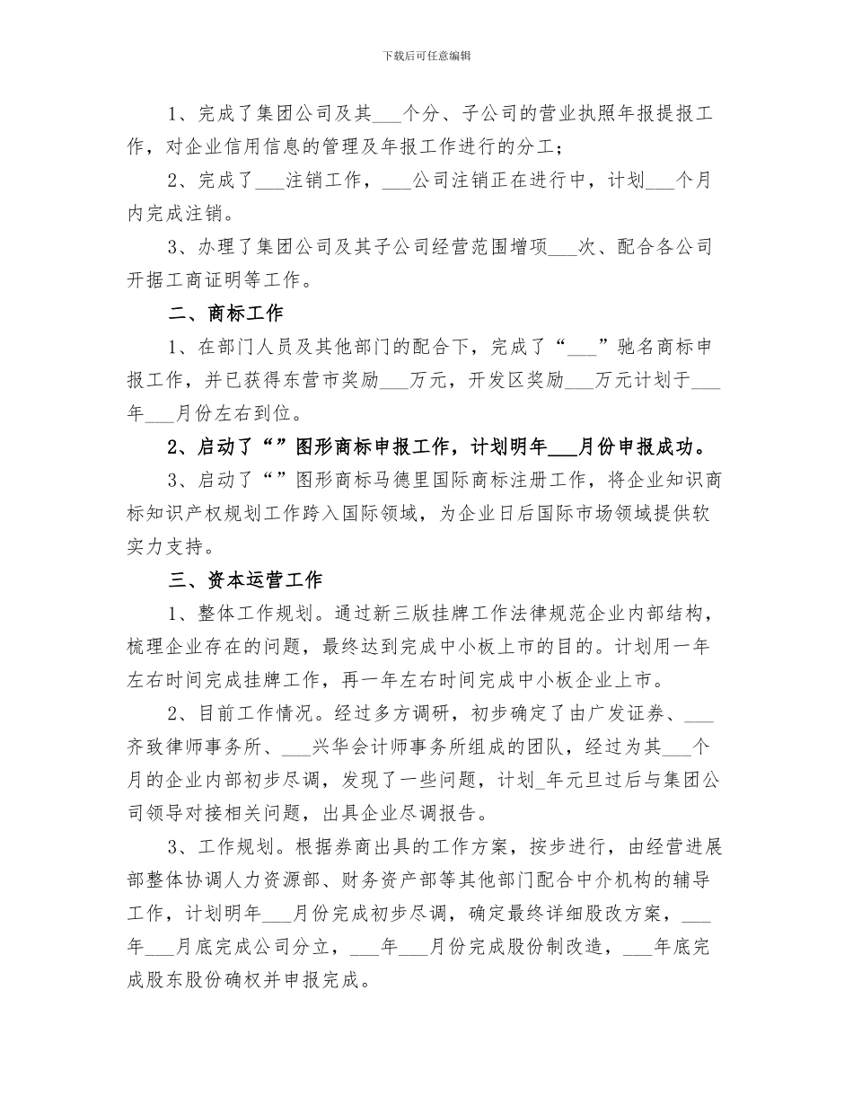 2024年法律事务中心年度工作总结范文_第3页