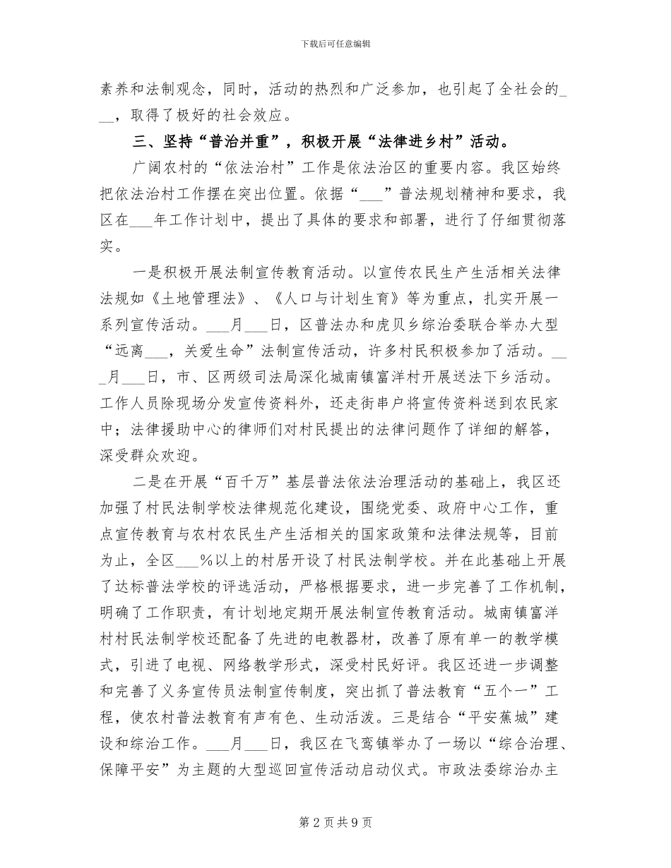 2024年法律六进工作年终总结_第2页