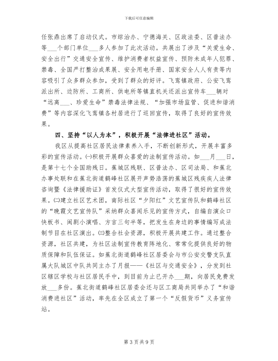 2024年法律六进工作年终总结_第3页