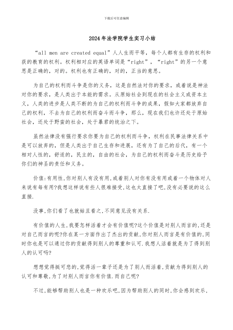 2024年法学院学生实习小结_第1页