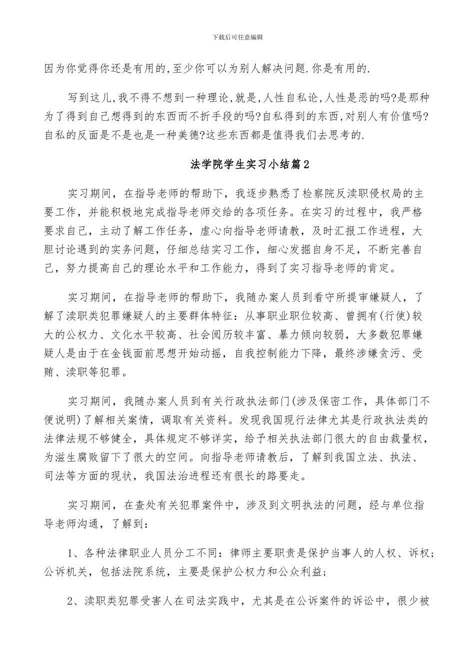 2024年法学院学生实习小结_第2页