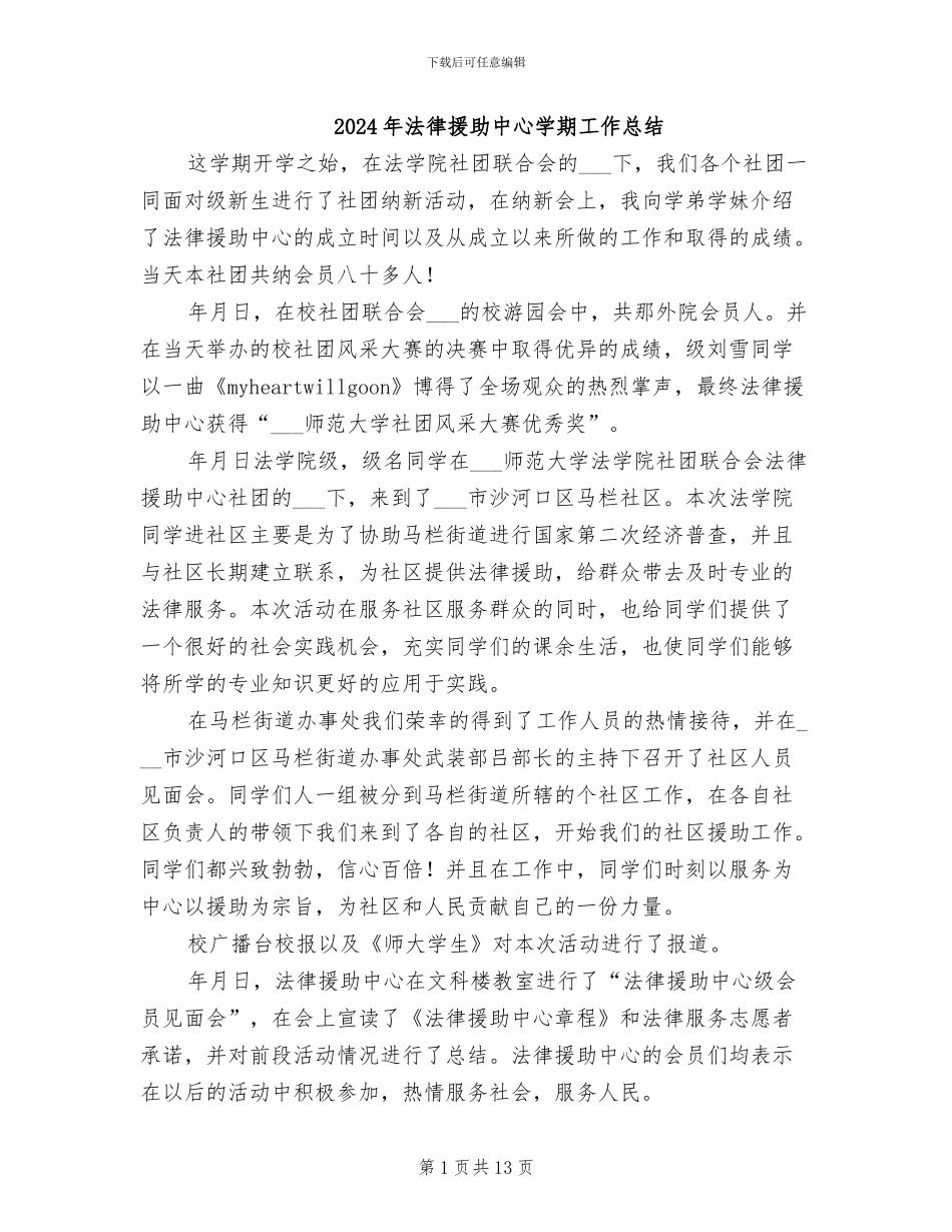 2024年法律援助中心学期工作总结_第1页