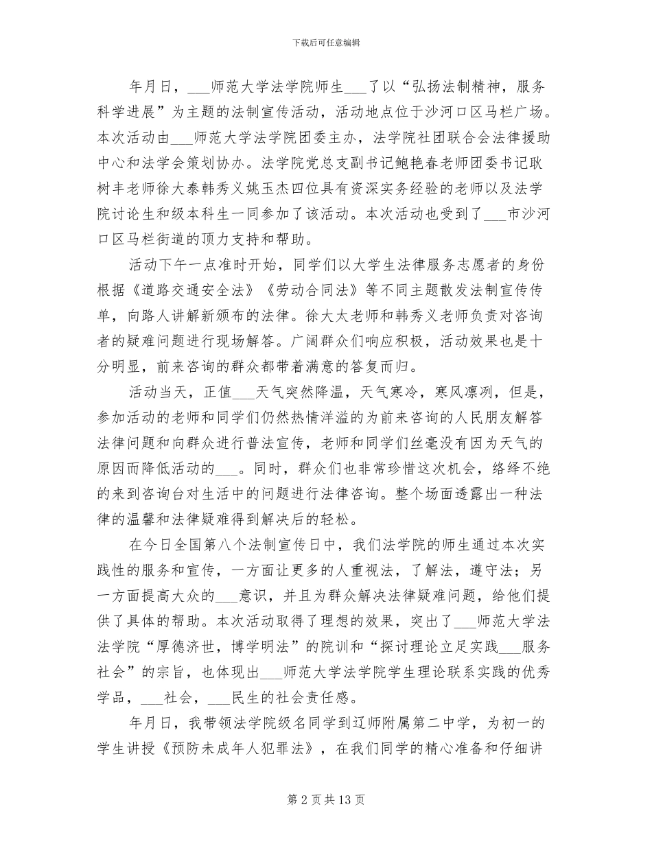 2024年法律援助中心学期工作总结_第2页