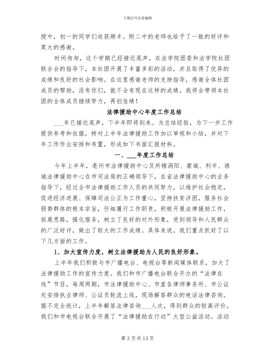 2024年法律援助中心学期工作总结_第3页