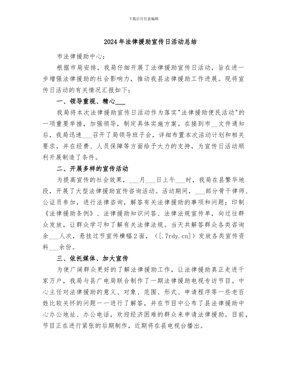 2024年法律援助宣传日活动总结_第1页